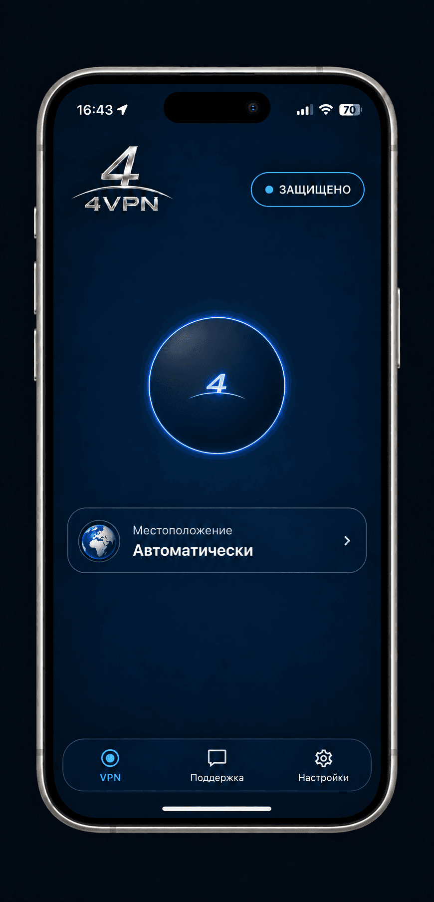 iPhone 17 Pro с открытым 4VPN: статус «Защищено», тонкое синее кольцо, светящаяся «4» и глобус у выбора местоположения
